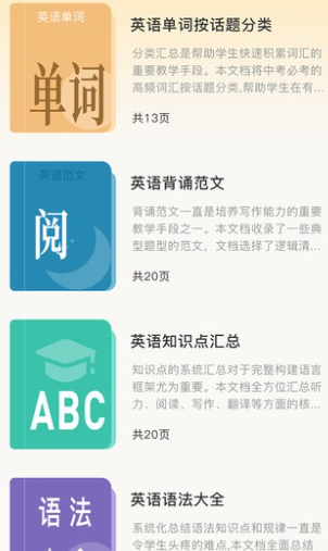叮咚英语学习