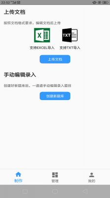 题库制作助手截图2