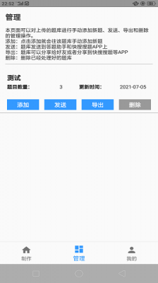 题库制作助手截图3