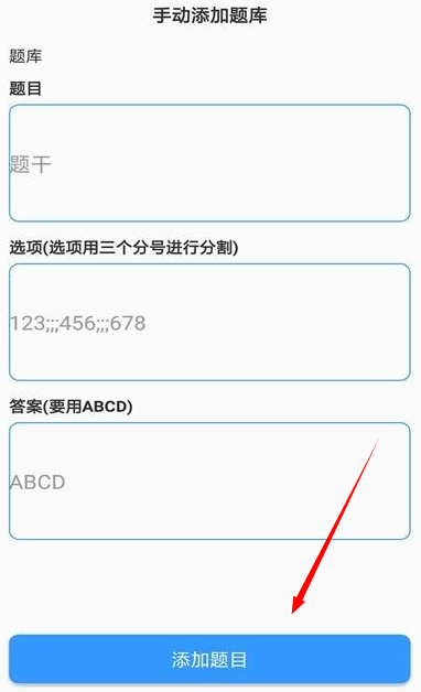 题库制作助手
