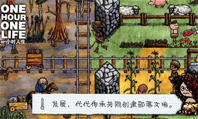 希望之村截图3