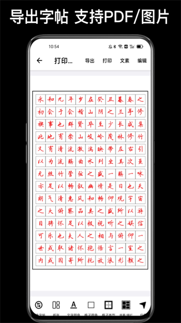 练字大师截图3