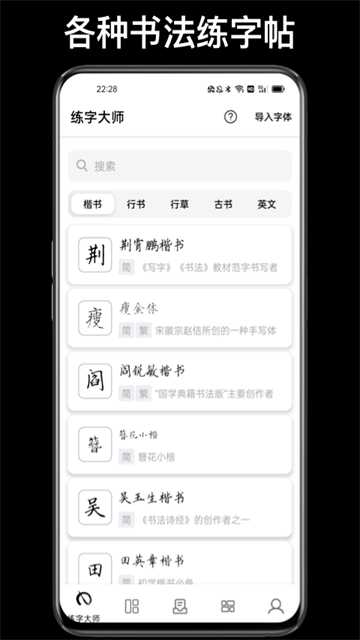 练字大师截图4