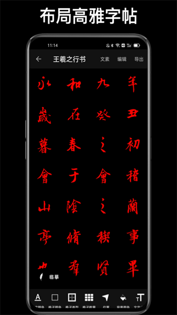 练字大师截图1