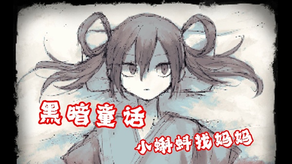 好想去见妈妈截图2