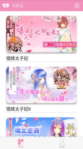 V次元安卓版截图3