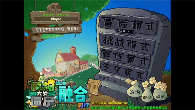 植物大战僵尸融合版手机截图1