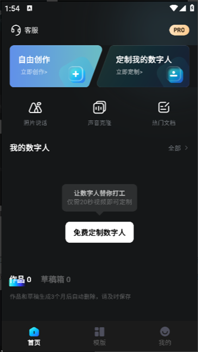 口播AI数字人截图3