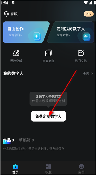 口播AI数字人