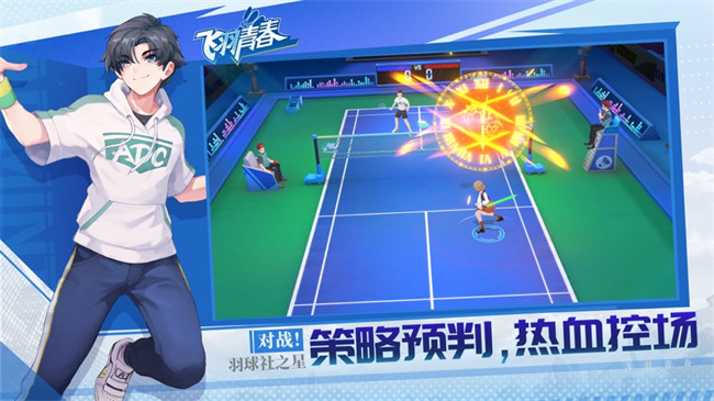 飞羽青春羽毛球截图1