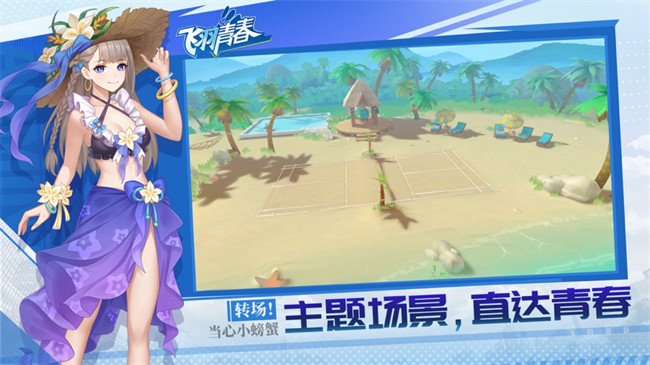 飞羽青春羽毛球截图2