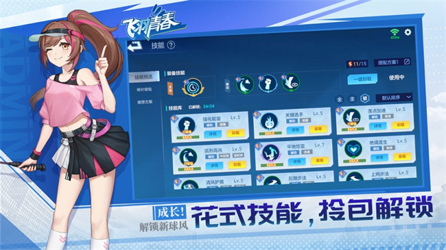 飞羽青春羽毛球截图3