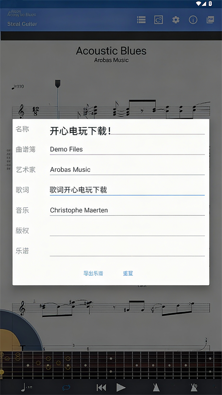 Guitar Pro手机版截图3