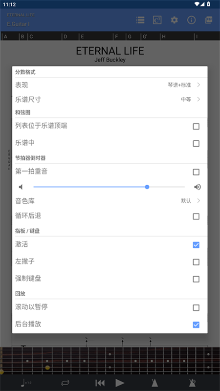 Guitar Pro手机版截图4
