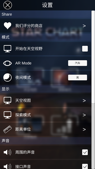星图截图4