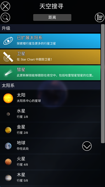 星图截图3