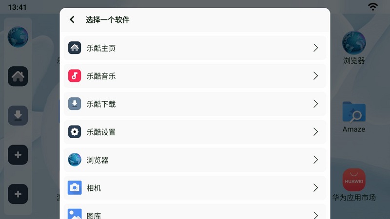 乐酷桌面截图2