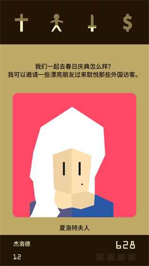 王权截图1