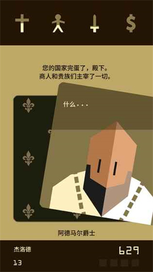王权截图4