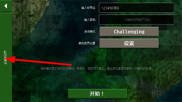 生存战争2恒泰模组截图4