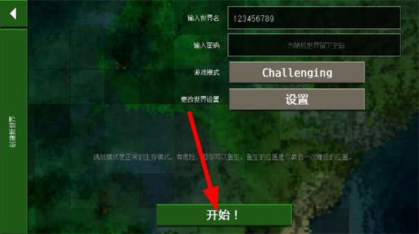生存战争2恒泰模组截图6