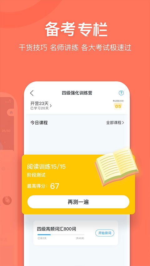 沪江开心词场截图1