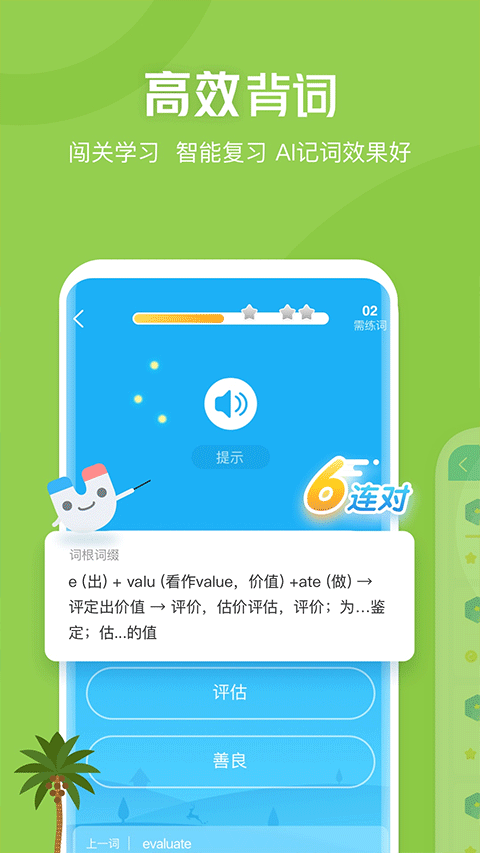 沪江开心词场截图2