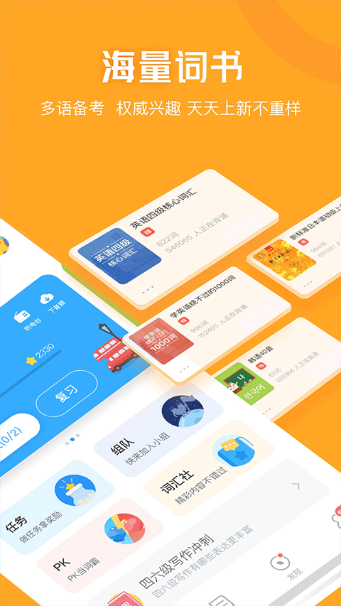 沪江开心词场截图4