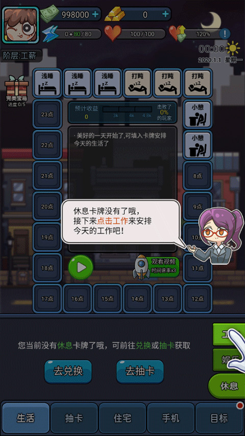 打工人日记截图3