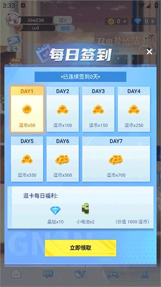 逗逗游戏伙伴