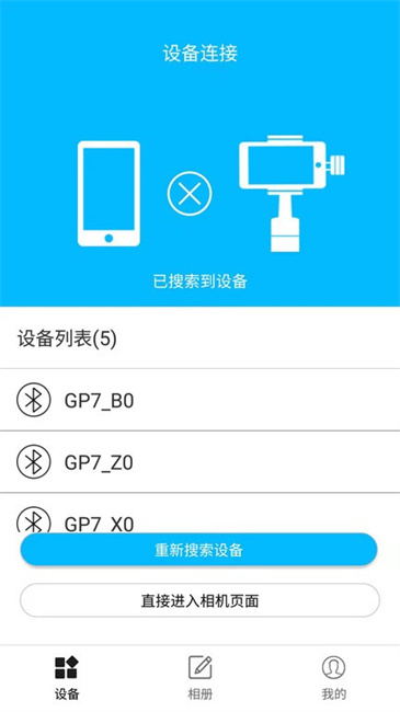 Gimbal Pro安卓版截图2