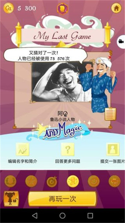 网络天才akinatour截图3