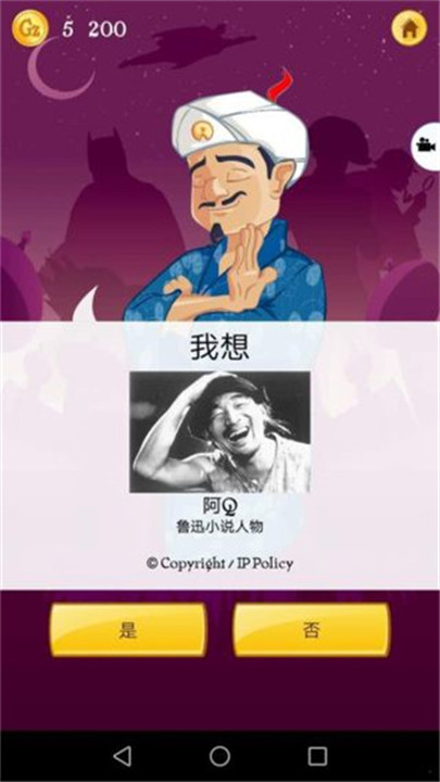 网络天才akinatour截图5