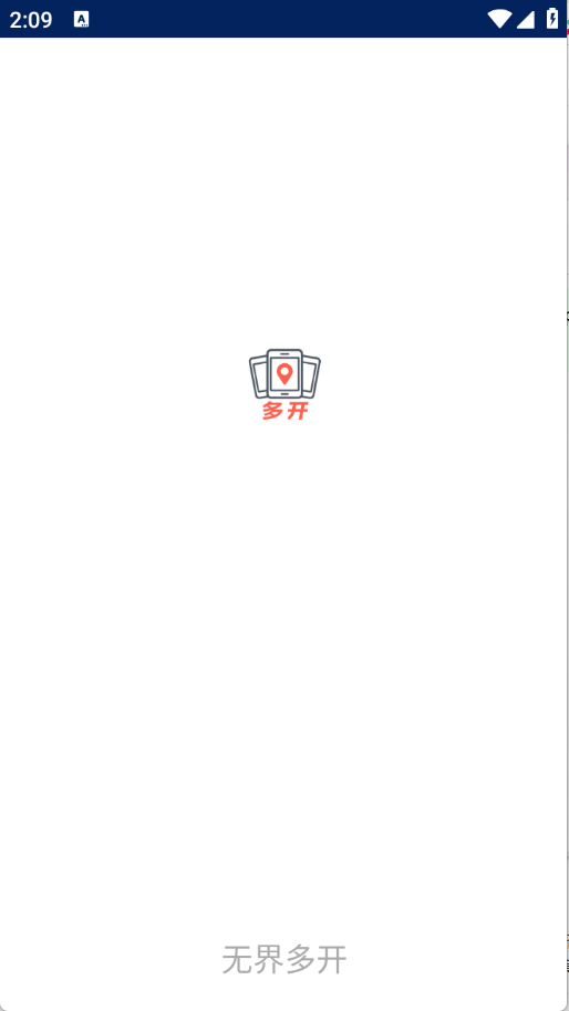 无界多开截图2