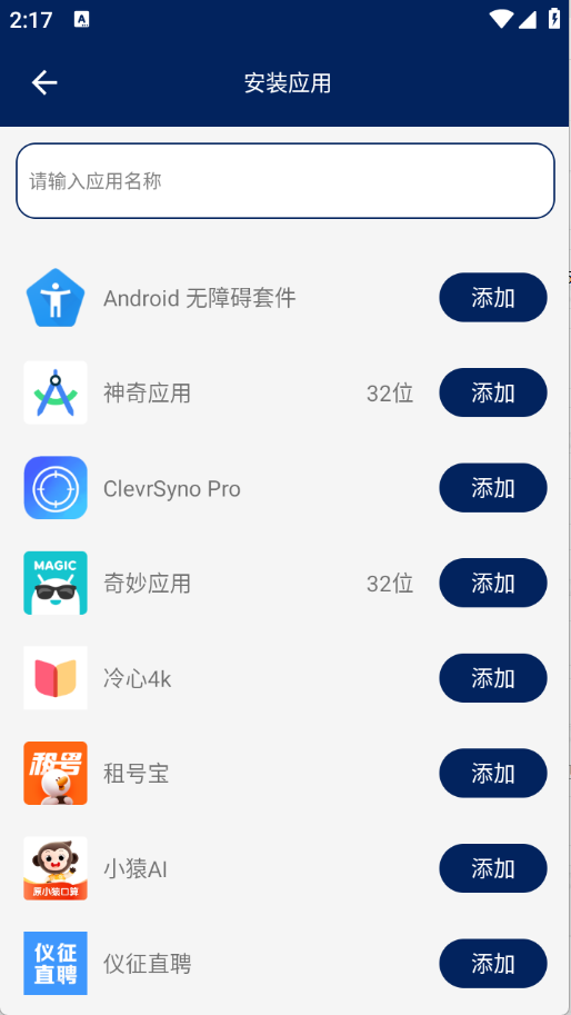 无界多开截图1