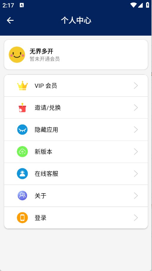 无界多开截图3