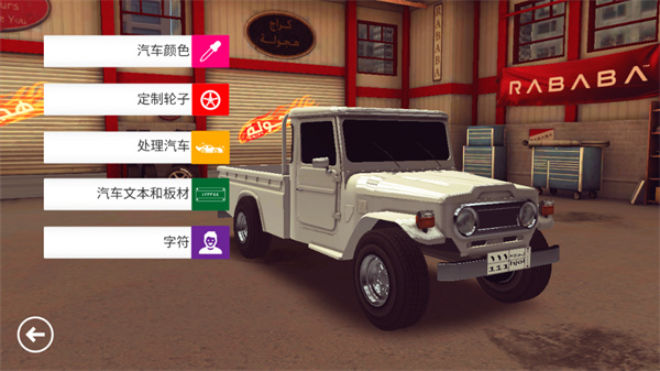 阿拉伯漂移中文版截图4