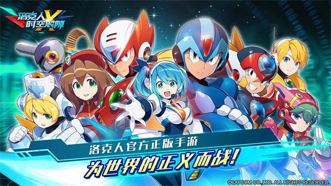洛克人时空裂隙截图2