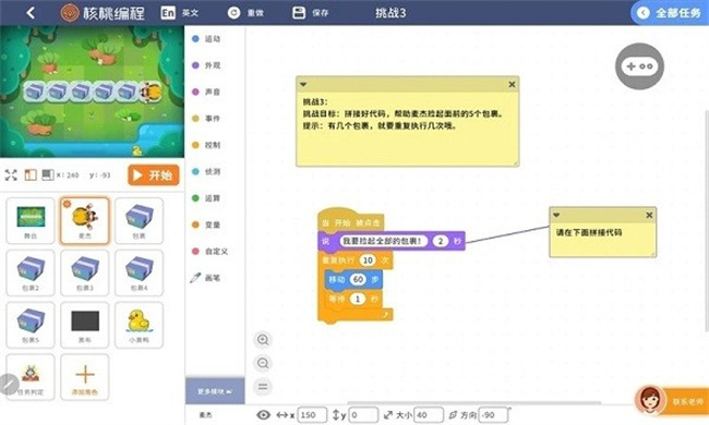 核桃编程学生端截图5