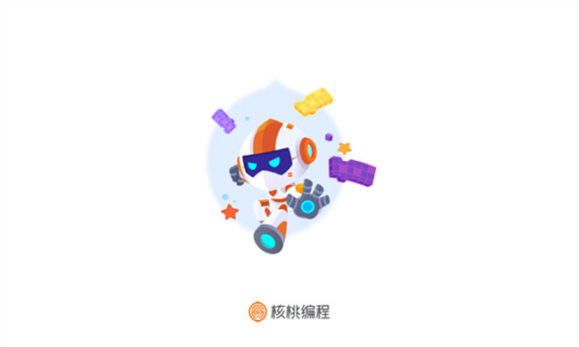 核桃编程学生端截图1