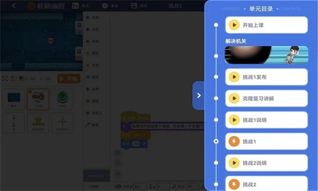 核桃编程学生端截图3