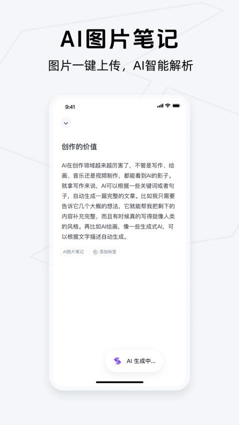 Get笔记截图1