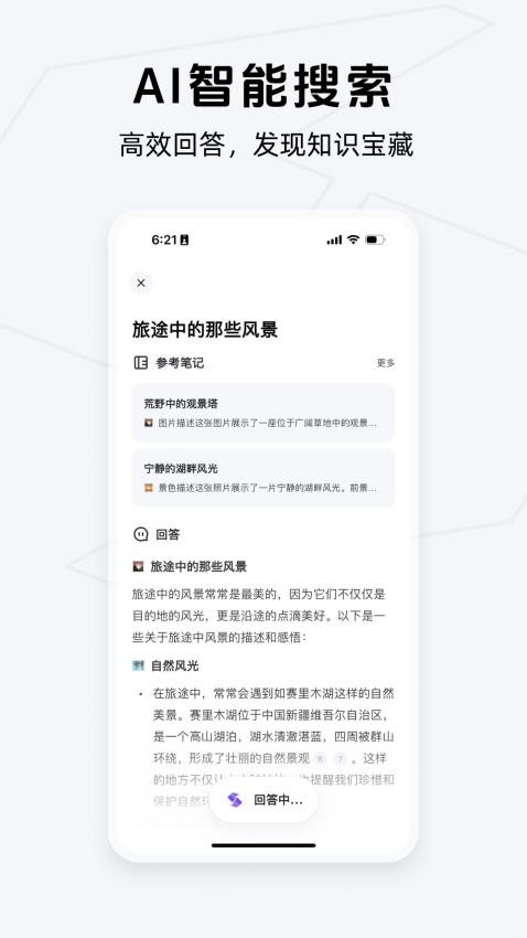 Get笔记截图3