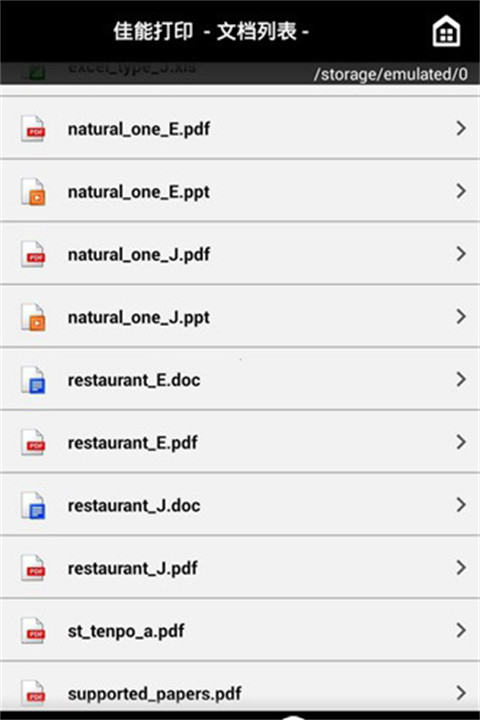 canonprint打印机截图3