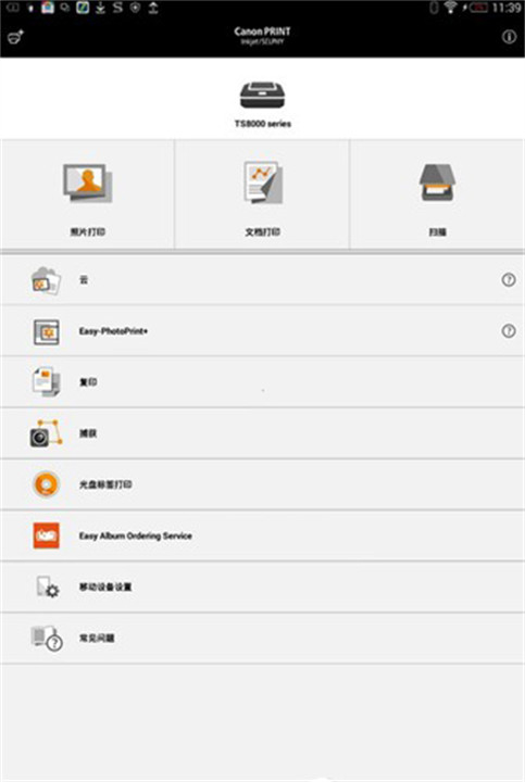 canonprint打印机截图2
