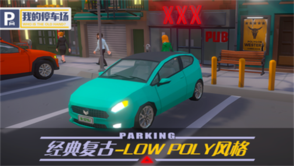 我的停车场截图2