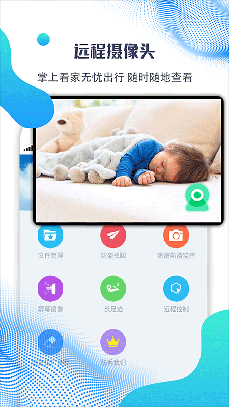 海豚远程控制app截图5