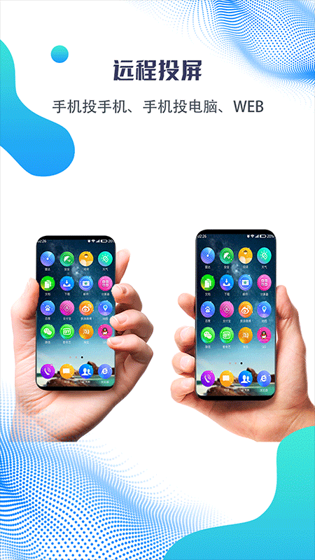 海豚远程控制app截图4