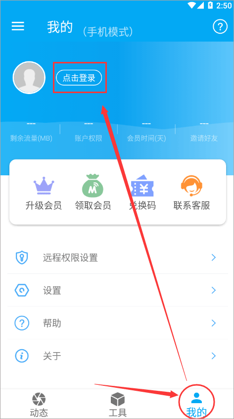 海豚远程控制app