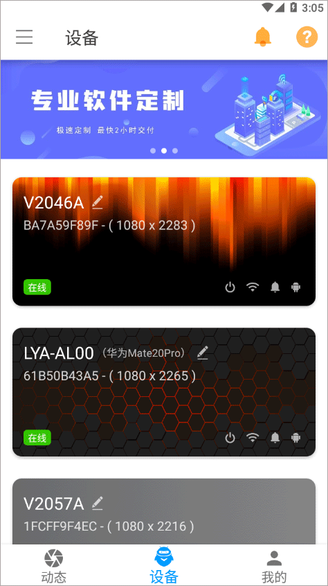 海豚远程控制app